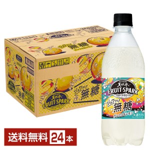 サントリー 天然水 フルーツスパーク グレフル＆レモン 無糖 500ml ペットボトル 24本 1ケース  FRUIT-SPARK グレープフルーツ＆レモン