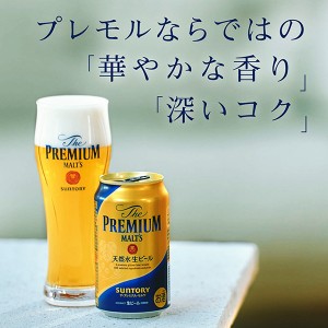 ビール｜サントリー ザ プレミアム モルツ 350ml 缶 24本×3ケース（72本）
