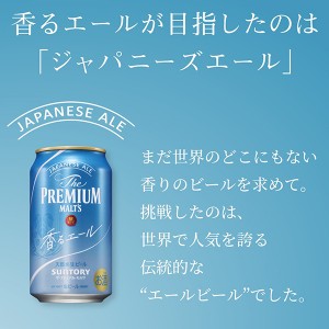 ビール｜サントリー ザ プレミアム モルツ 香る エール 350ml 缶 24本×2ケース（48本）