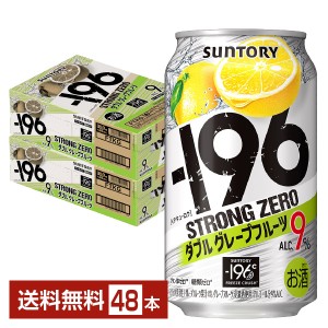 サントリー －196 ストロングゼロ ダブルグレープフルーツ 350ml 缶 24本×2ケース（48本）