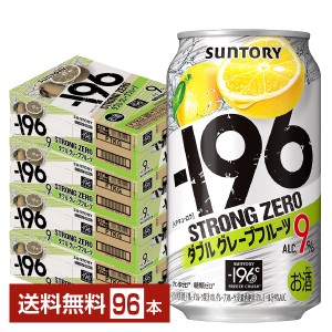サントリー －196 ストロングゼロ ダブルグレープフルーツ 350ml 缶 24本×4ケース（96本）