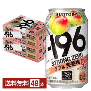 サントリー －196 ストロングゼロ ダブル完熟梅 350ml 缶 24本×2ケース（48本）