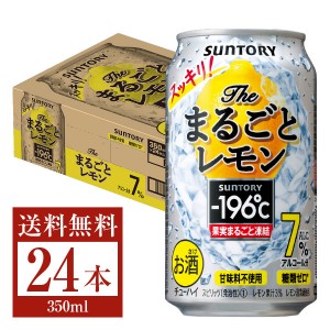 -196℃ ザ・まるごとレモン 350ml ×24缶