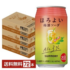 サントリー ほろよい 梅酒ソーダ 350ml 缶 24本×3ケース（72本）