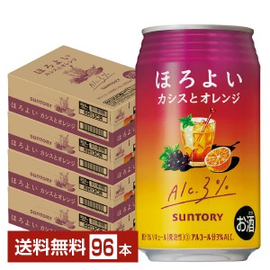 サントリー ほろよい カシスとオレンジ 350ml 缶 24本×4ケース（96本）