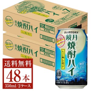 サントリー 鏡月焼酎ハイ ちょい搾(しぼ)レモン 350ml 缶 24本×2ケース（48本）