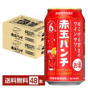 サントリー 赤玉パンチ 350ml 缶 24本×2ケース（48本）