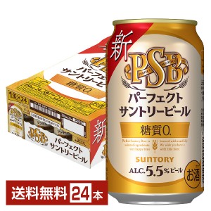 サントリー パーフェクト サントリービール 350ml 缶 24本 1ケース