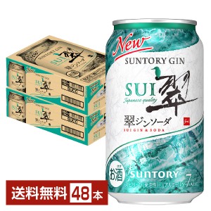 サントリー 翠(SUI)ジンソーダ 350ml 缶 24本 2ケース （48本）