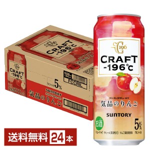 サントリー CRAFT －196℃ 気品のりんご 500ml 缶 24本 1ケース