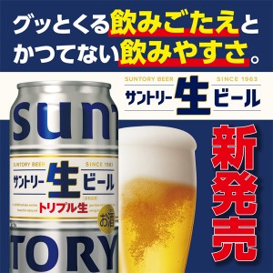ビール｜サントリー 生ビール トリプル生 350ml 缶 24本×2ケース（48本）
