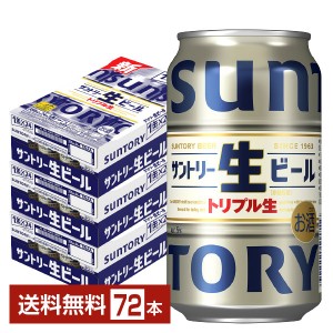 サントリー 生ビール 350ml 缶 24本×3ケース（72本）