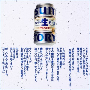 ビール｜サントリー 生ビール トリプル生 350ml 缶 24本×3ケース（72本）