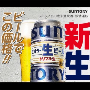 ビール｜サントリー 生ビール トリプル生 350ml 缶 24本 1ケース