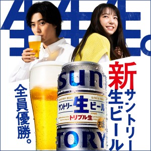 ビール｜サントリー 生ビール トリプル生 500ml 缶 24本 1ケース