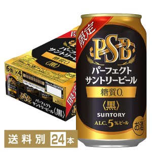 数量限定 サントリー パーフェクト サントリービール 黒 350ml 缶 24本 1ケース PSB サントリービール