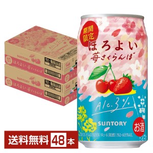 季節限定 サントリー ほろよい 苺さくらんぼ 350ml 缶 24本×2ケース（48本）