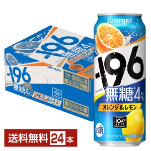 サントリー －196℃ 無糖 オレンジ＆レモン 500ml 缶 24本 1ケース イチキューロク チューハイ サントリービール