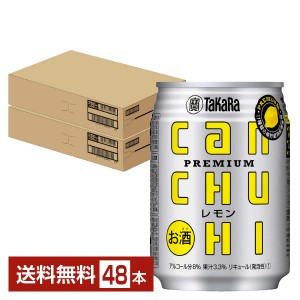 宝酒造 Takara タカラ 寶 CANチューハイ レモン 250ml 缶 24本×2ケース（48本）