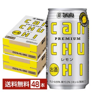 宝酒造 Takara タカラ 寶 CANチューハイ レモン 350ml 缶 24本×2ケース（48本）