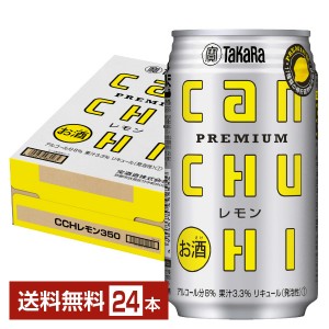 宝酒造 Takara タカラ 寶 CANチューハイ レモン 350ml 缶 24本 1ケース