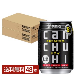 宝酒造 Takara タカラ 寶 CANチューハイ ドライ 250ml 缶 24本×2ケース（48本）