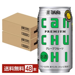 宝酒造 Takara タカラ 寶 CANチューハイ グレープフルーツ 350ml 缶 24本×2ケース（48本）