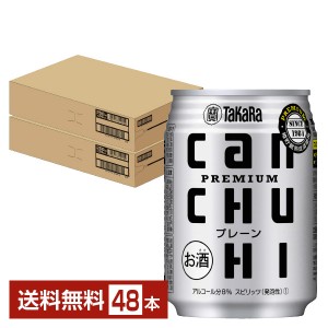 宝酒造 Takara タカラ 寶 CANチューハイ プレーン 250ml 缶 24本×2ケース（48本）
