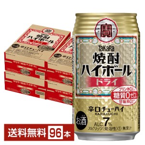 宝酒造 タカラ 寶 焼酎ハイボール ドライ 350ml 缶 24本 4ケース（96本）