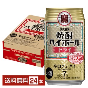 宝酒造 Takara タカラ 寶 焼酎ハイボール ドライ 350ml 缶 24本 1ケース
