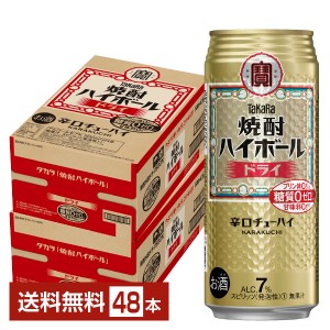 宝酒造 タカラ 寶 焼酎ハイボール ドライ 500ml 缶 24本 2ケース