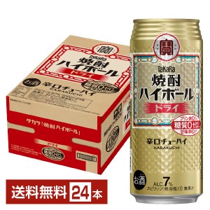 宝酒造 Takara タカラ 寶 焼酎ハイボール ドライ 500ml 缶 24本 1ケース