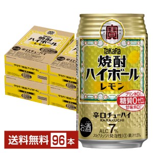 宝酒造 タカラ 寶 焼酎ハイボール レモン 350ml 缶 24本 4ケース（96本）