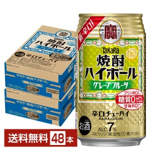 宝酒造 Takara タカラ 寶 焼酎ハイボール グレープフルーツ 350ml 缶 24本×2ケース（48本）
