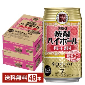 宝酒造 Takara タカラ 寶 焼酎ハイボール 梅干割り 350ml 缶 24本×2ケース（48本）