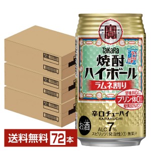 宝酒造 タカラ 寶 焼酎ハイボール ラムネ割り 350ml 缶 24本 3ケース（72本）