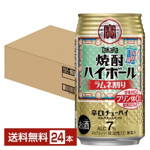 宝酒造 Takara タカラ 寶 焼酎ハイボール ラムネ割り 350ml 缶 24本 1ケース