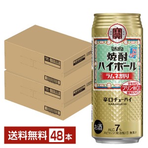 宝酒造 タカラ 寶 焼酎ハイボール ラムネ割り 500ml 缶 24本 2ケース