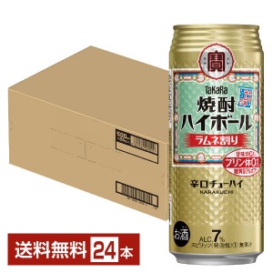 宝酒造 Takara タカラ 寶 焼酎ハイボール ラムネ割り 500ml 缶 24本 1ケース