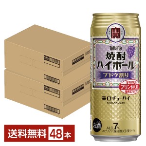 宝酒造 タカラ 寶 焼酎ハイボール ブドウ割り 500ml 缶 24本 2ケース