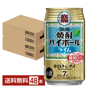 宝酒造 寶 タカラ 焼酎ハイボール ライム 350ml 缶 24本×2ケース（48本