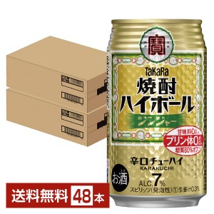 宝酒造 Takara タカラ 寶 焼酎ハイボール ジンジャー 350ml 缶 24本×2ケース（48本）