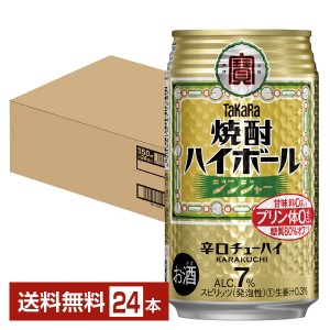 宝酒造 Takara タカラ 寶 焼酎ハイボール ジンジャー 350ml 缶 24本 1ケース