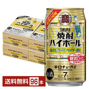 宝酒造 タカラ 寶 焼酎ハイボール 強烈塩レモンサイダー割り 350ml 缶 24本 4ケース（96本）