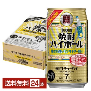 宝酒造 Takara タカラ 寶 焼酎ハイボール 強烈塩レモンサイダー割り 350ml 缶 24本 1ケース