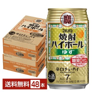 宝酒造 Takara タカラ 寶 焼酎ハイボール ゆず 350ml 缶 24本×2ケース（48本）