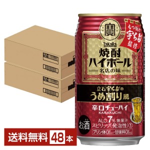 宝酒造 Takara タカラ 寶 焼酎ハイボール 立石宇ち多のうめ割り風 350ml 缶 24本×2ケース（48本）