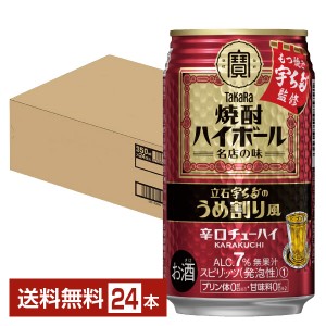 宝酒造 Takara タカラ 寶 焼酎ハイボール 立石宇ち多のうめ割り風 350ml 缶 24本 1ケース