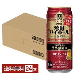 宝酒造 Takara タカラ 寶 焼酎ハイボール 立石宇ち多のうめ割り風 500ml 缶 24本 1ケース