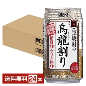 宝酒造 Takara タカラ 寶 宝焼酎の烏龍割り 335ml 缶 24本 1ケース